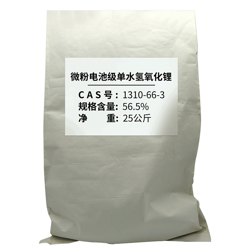 微粉级单水氢氧化锂