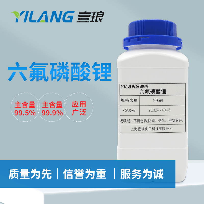 六氟磷酸锂