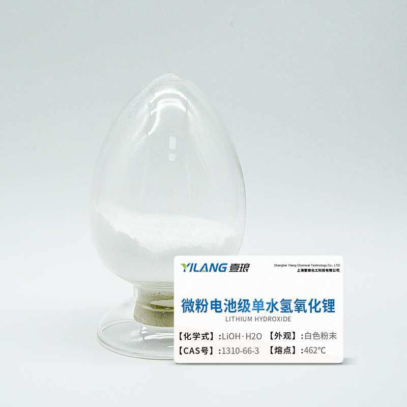微粉级单水氢氧化锂