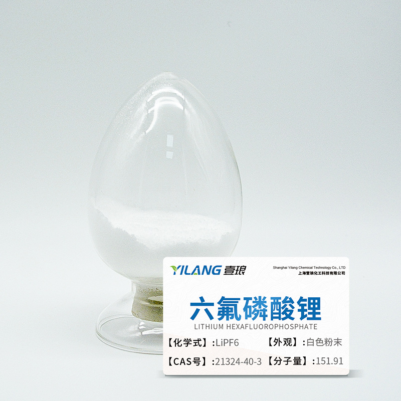 六氟磷酸锂