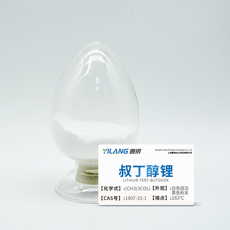 叔丁醇锂
