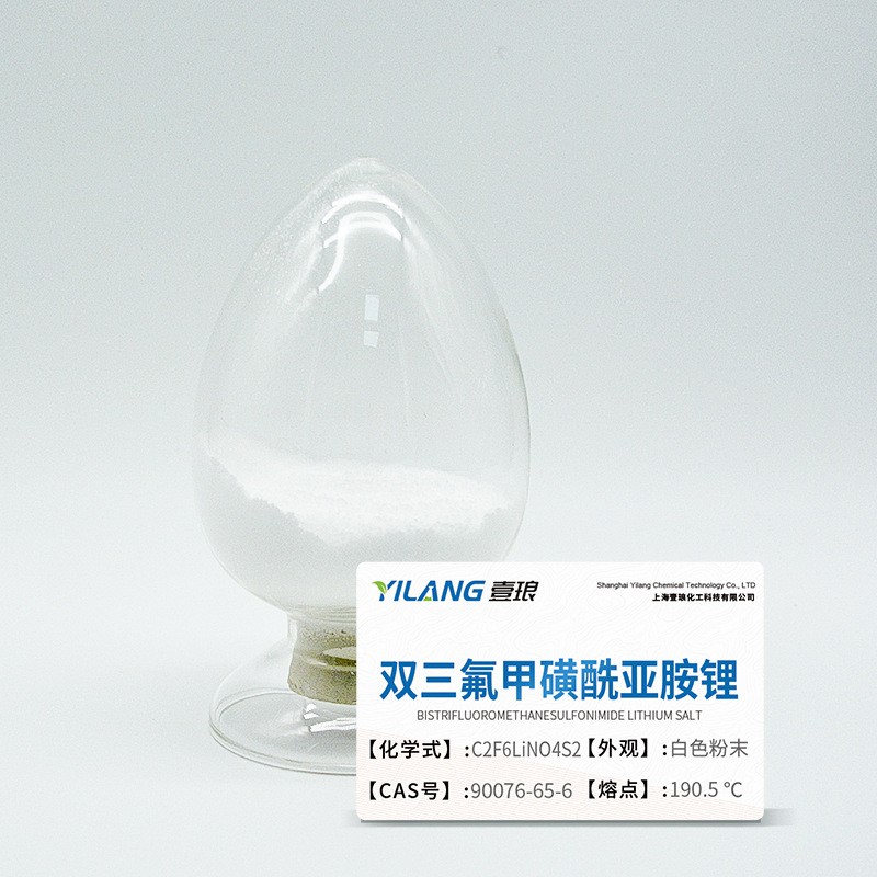 双三氟甲磺酰亚胺锂